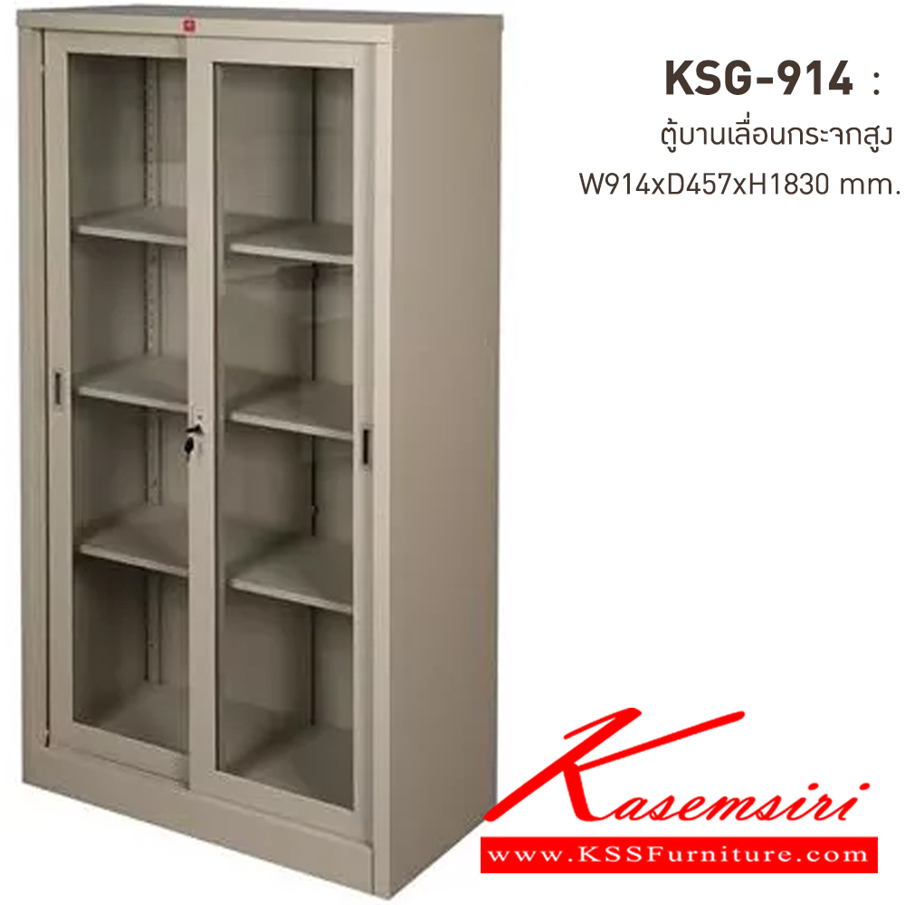 31091::KSG-914-MC(ครีมเมทัลลิค)::ตู้เอกสารเหล็ก บานเลื่อนกระจกสูง MC(ครีมเมทัลลิค) ขนาด 914x457x1830 มม. (กxลxส) ลัคกี้เวิลด์ ตู้เอกสารเหล็ก