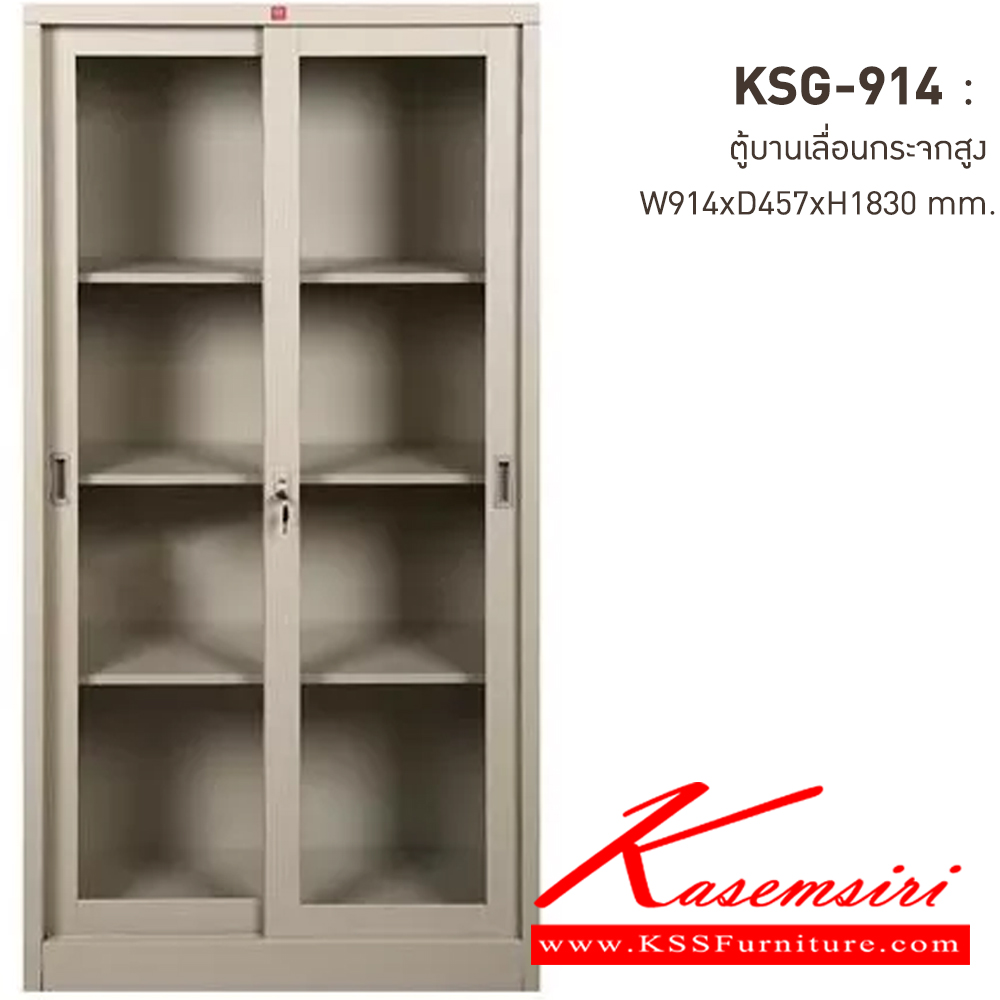 31091::KSG-914-MC(ครีมเมทัลลิค)::ตู้เอกสารเหล็ก บานเลื่อนกระจกสูง MC(ครีมเมทัลลิค) ขนาด 914x457x1830 มม. (กxลxส) ลัคกี้เวิลด์ ตู้เอกสารเหล็ก