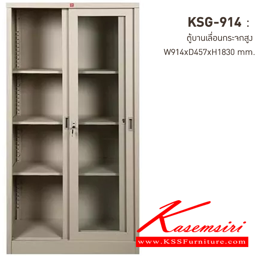 31091::KSG-914-MC(ครีมเมทัลลิค)::ตู้เอกสารเหล็ก บานเลื่อนกระจกสูง MC(ครีมเมทัลลิค) ขนาด 914x457x1830 มม. (กxลxส) ลัคกี้เวิลด์ ตู้เอกสารเหล็ก