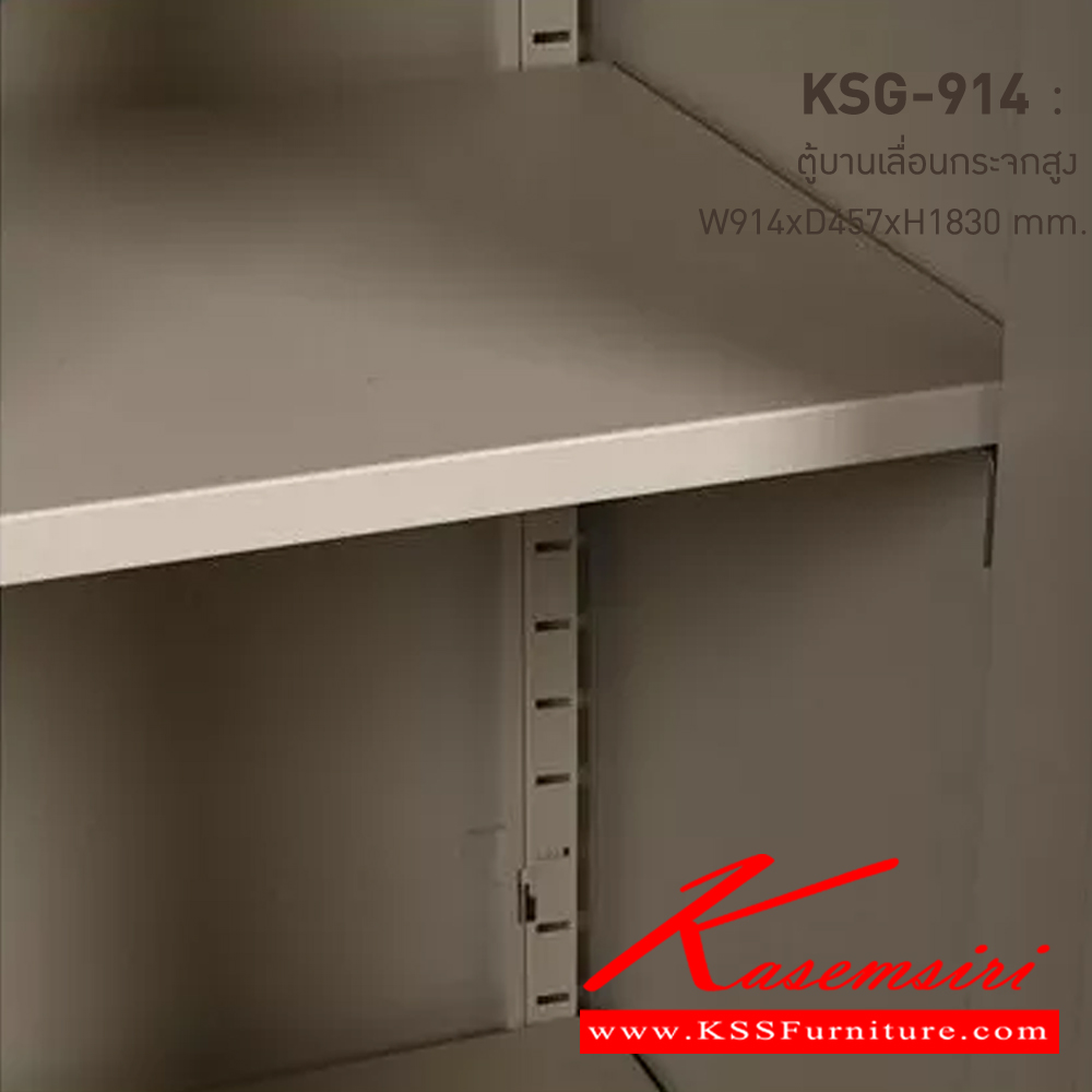 31091::KSG-914-MC(ครีมเมทัลลิค)::ตู้เอกสารเหล็ก บานเลื่อนกระจกสูง MC(ครีมเมทัลลิค) ขนาด 914x457x1830 มม. (กxลxส) ลัคกี้เวิลด์ ตู้เอกสารเหล็ก