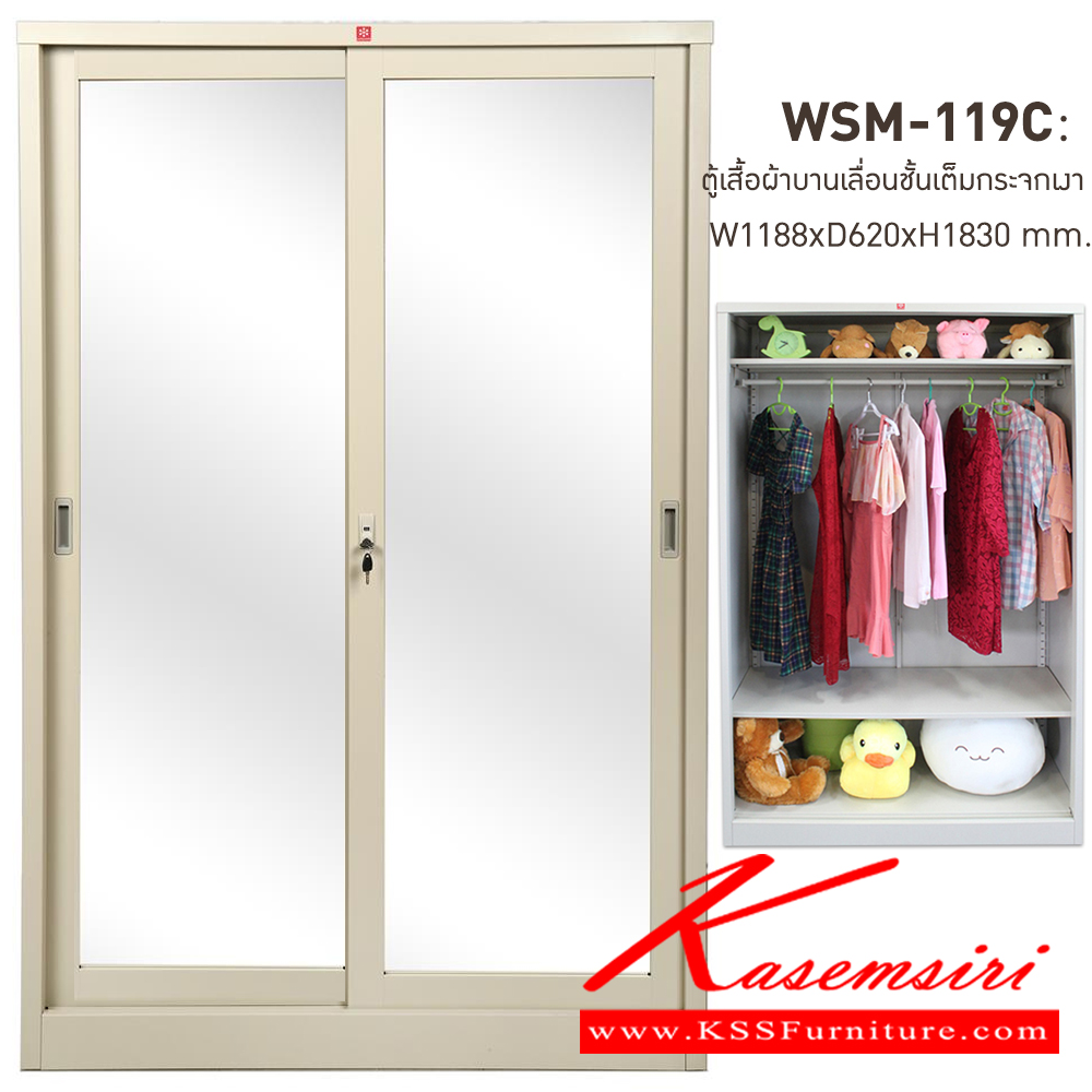 93056::WSM-119C-MC(ครีมเมทัลลิค)::ตู้เสื้อผ้าเหล็ก บานเลื่อนชั้นเต็ม กระจกเงาสูง MC(ครีมเมทัลลิค) ขนาด 1188x620x1830 มม. (กxลxส) ลัคกี้เวิลด์ ตู้เสื้อผ้าเหล็ก