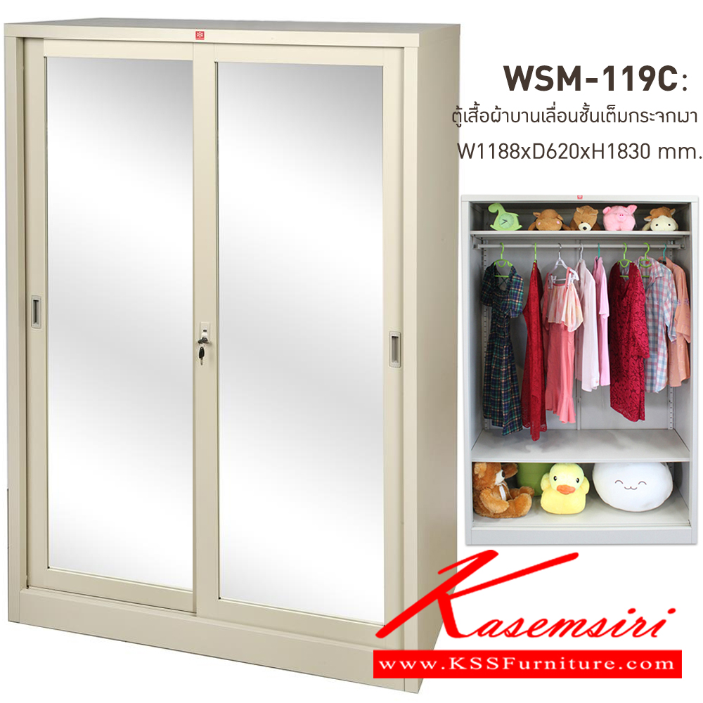 93056::WSM-119C-MC(ครีมเมทัลลิค)::ตู้เสื้อผ้าเหล็ก บานเลื่อนชั้นเต็ม กระจกเงาสูง MC(ครีมเมทัลลิค) ขนาด 1188x620x1830 มม. (กxลxส) ลัคกี้เวิลด์ ตู้เสื้อผ้าเหล็ก