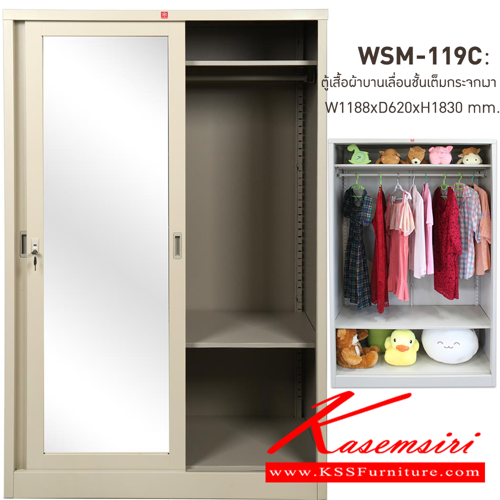 93056::WSM-119C-MC(ครีมเมทัลลิค)::ตู้เสื้อผ้าเหล็ก บานเลื่อนชั้นเต็ม กระจกเงาสูง MC(ครีมเมทัลลิค) ขนาด 1188x620x1830 มม. (กxลxส) ลัคกี้เวิลด์ ตู้เสื้อผ้าเหล็ก