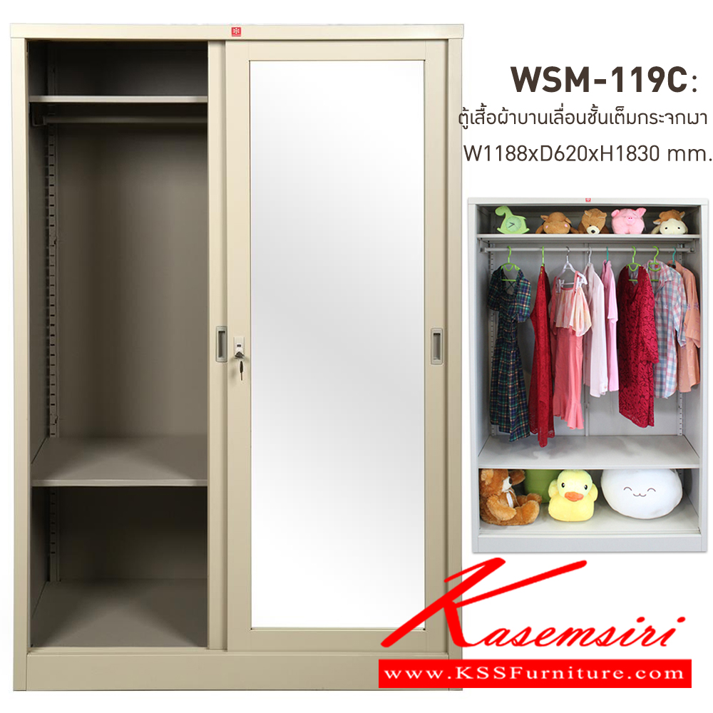 93056::WSM-119C-MC(ครีมเมทัลลิค)::ตู้เสื้อผ้าเหล็ก บานเลื่อนชั้นเต็ม กระจกเงาสูง MC(ครีมเมทัลลิค) ขนาด 1188x620x1830 มม. (กxลxส) ลัคกี้เวิลด์ ตู้เสื้อผ้าเหล็ก