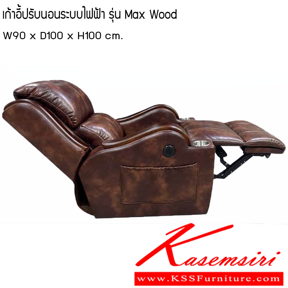 012500093::เก้าอี้ปรับนอนระบบไฟฟ้า-รุ่น-Max-Wood::เก้าอี้ปรับนอนระบบไฟฟ้า รุ่น Max Wood ขนาดW90x D100x H100 cm. ซีเอ็นอาร์ เก้าอี้พักผ่อน