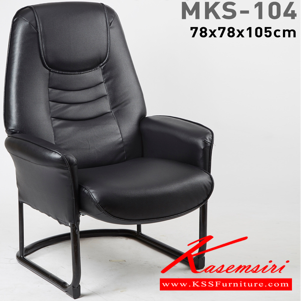 96089::MKS-104::เก้าอี้พักผ่อน เก้าอี้ร้านเกมส์ เลือกเพิ่มที่วางเท้าได้ หนัง/PVC ขนาด 78x78x105 ซม. เก้าอี้พักผ่อน MKS