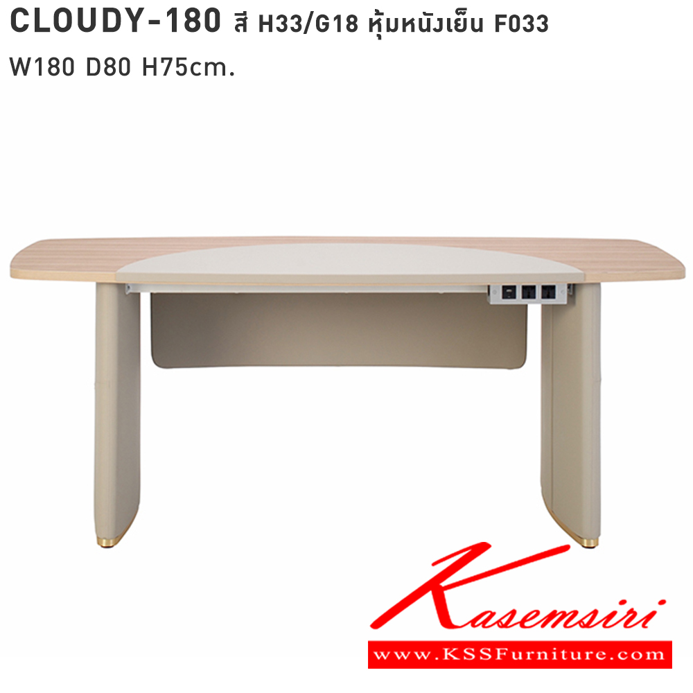 00018::CLOUDY-SET::ชุด CLOUDY ประกอบด้วย โต๊ะ CLOUDY-180 สีH33/G18 หุ้มหนังเย็น F033 ขนาด 180x80x75 ซม.,ตู้ CLOUDY-MB สีM12/G42 หุ้มหนังเย็น F033 ขนาด 35x55x62 ซม. โมโน ชุดโต๊ะทำงาน