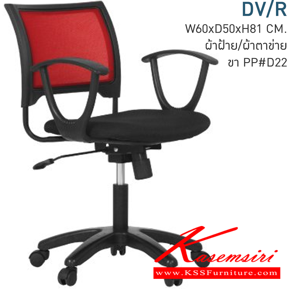 08093::DV-R::A Mono office chair with CAT fabric seat, plastic base, hydraulic adjustable and tilting backrest. Dimension (WxDxH) cm : 58x55x83-95. Available in Twotone