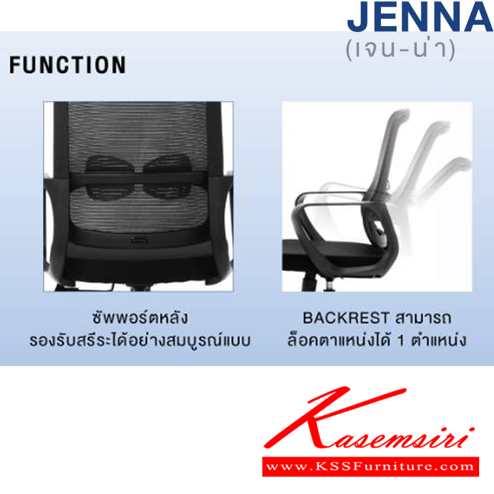 00075::JENNA::เก้าอี้สำนักงาน JENNA ขนาด ก620xล570xส975-1065 มม. พนักพิงบุผ้าเน็ท/ตาข่าย สีดำ ที่นั่งบุผ้าฝ้ายสีดำ แขน FIX ขาเหล็กชุบโครเมี่ยม โมโน เก้าอี้สำนักงาน