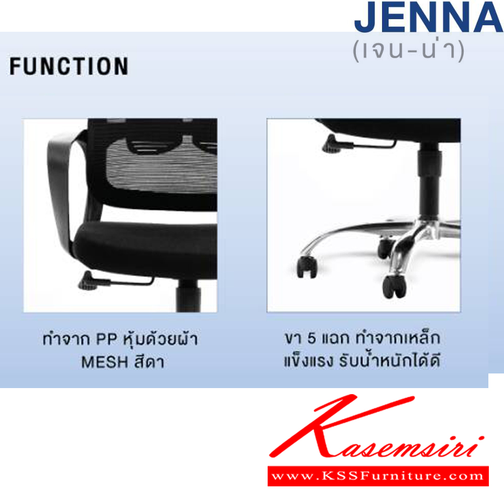 00075::JENNA::เก้าอี้สำนักงาน JENNA ขนาด ก620xล570xส975-1065 มม. พนักพิงบุผ้าเน็ท/ตาข่าย สีดำ ที่นั่งบุผ้าฝ้ายสีดำ แขน FIX ขาเหล็กชุบโครเมี่ยม โมโน เก้าอี้สำนักงาน