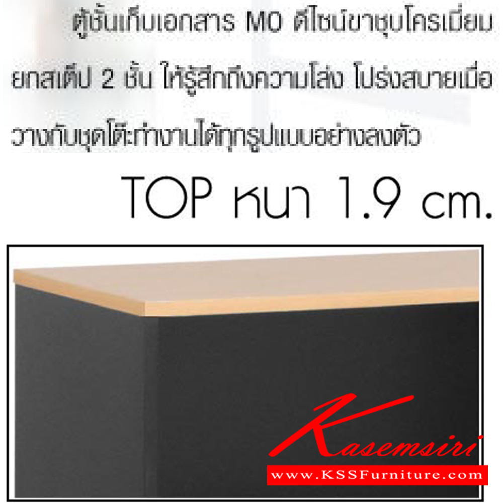 25074::MO165O::ตู้เอกสารบานเปิด(ขาเหล็กชุบปรับระดับ)  ก800xล400xส1650มม. มีสีเชอร์รีดำ,เมเปิ้ลดำ,เมเปิ้ลเทา,ขาวล้วน(มือจับPPสีบรอนด์) ตู้เอกสาร-สำนักงาน MONO