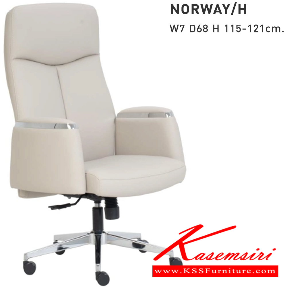 86039::NORWAY/H::เก้าอี้สำนักงานตัวสูง เก้าอี้ผู้บริหาร NORWAY/H กว้าง 70 x ลึก 68 x สูง 115-121 ซม. เลือกสีหนังPU ได้ โมโน เก้าอี้สำนักงาน โมโน เก้าอี้สำนักงาน