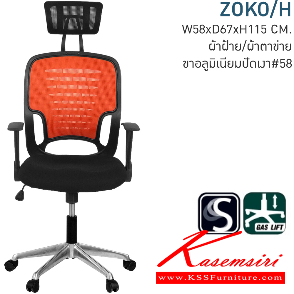 73019::ZOKO/H::เก้าอี้ผู้บริหาร บุผ้าCAT/ผ้าHD ขาอลูมิเนียมปัดเงา มีก้อนโยก สามารถปรับระดับ สูง-ต่ำ ด้วยโช๊ค ขนาด ก580xล670xส1150 มม. เก้าอี้ผู้บริหาร MONO
