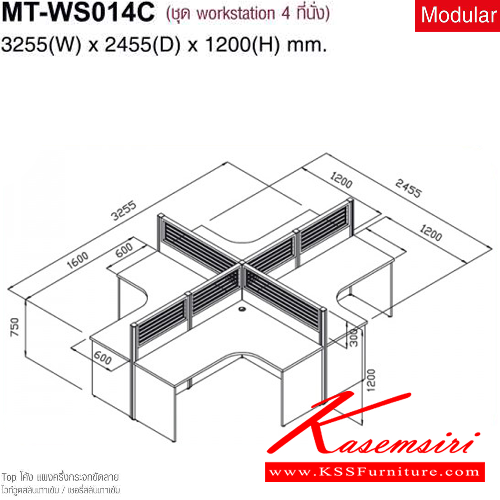 80040::MT-WS014C::ชุดWORK SYSTEM 4ที่นั่ง TOPตรง แผงครึ่งกระจกขัดลาย ขนาด3255(W)x3255(D)x1200(H)mm. ไม่รวมเก้าอี้ มีให้เลือก2สี ไวท์วูดสลับเทาเข้ม/เชอรี่สลับเทาเข้ม ชุดโต๊ะทำงาน MO-TECH ชุดโต๊ะทำงาน MO-TECH ชุดโต๊ะทำงาน MO-TECH