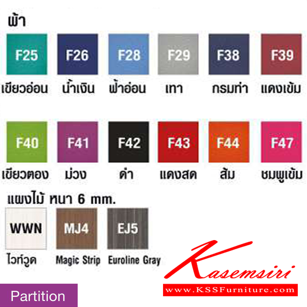 81251285::MFN(H120)::MF-206N,MF-208N,MF-210N,MF-212N พาร์ติชั่นแผงทึบ(ไม่มีกล่องร้อยสายไฟ) ความสูง 120 ซม. x ความกว้าง 60,80,100,120 ซม. เลือกสีเสาได้(สีเทา,สีดำ) เลือก(สีผ้า/หนัง ,ลายไม้) โม-เทค พาร์ทิชั่น