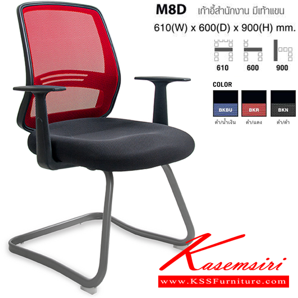 98058::M8D::เก้าอี้รับแขก มีเท้าแขน ขนาด ก610xล600xส900 มม. โม-เทค เก้าอี้สำนักงาน
