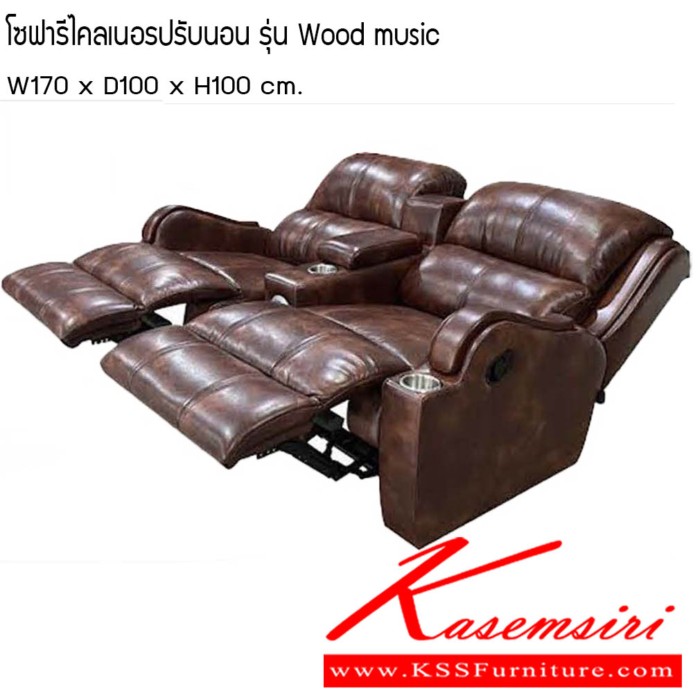 903180035::โซฟารีไคลเนอร์ปรับนอน-รุ่นWood-music::โซฟารีไคลเนอร์ปรับนอน รุ่นWood music ขนาดW170x D100x H100 cm. ซีเอ็นอาร์ โซฟาชุดเล็ก