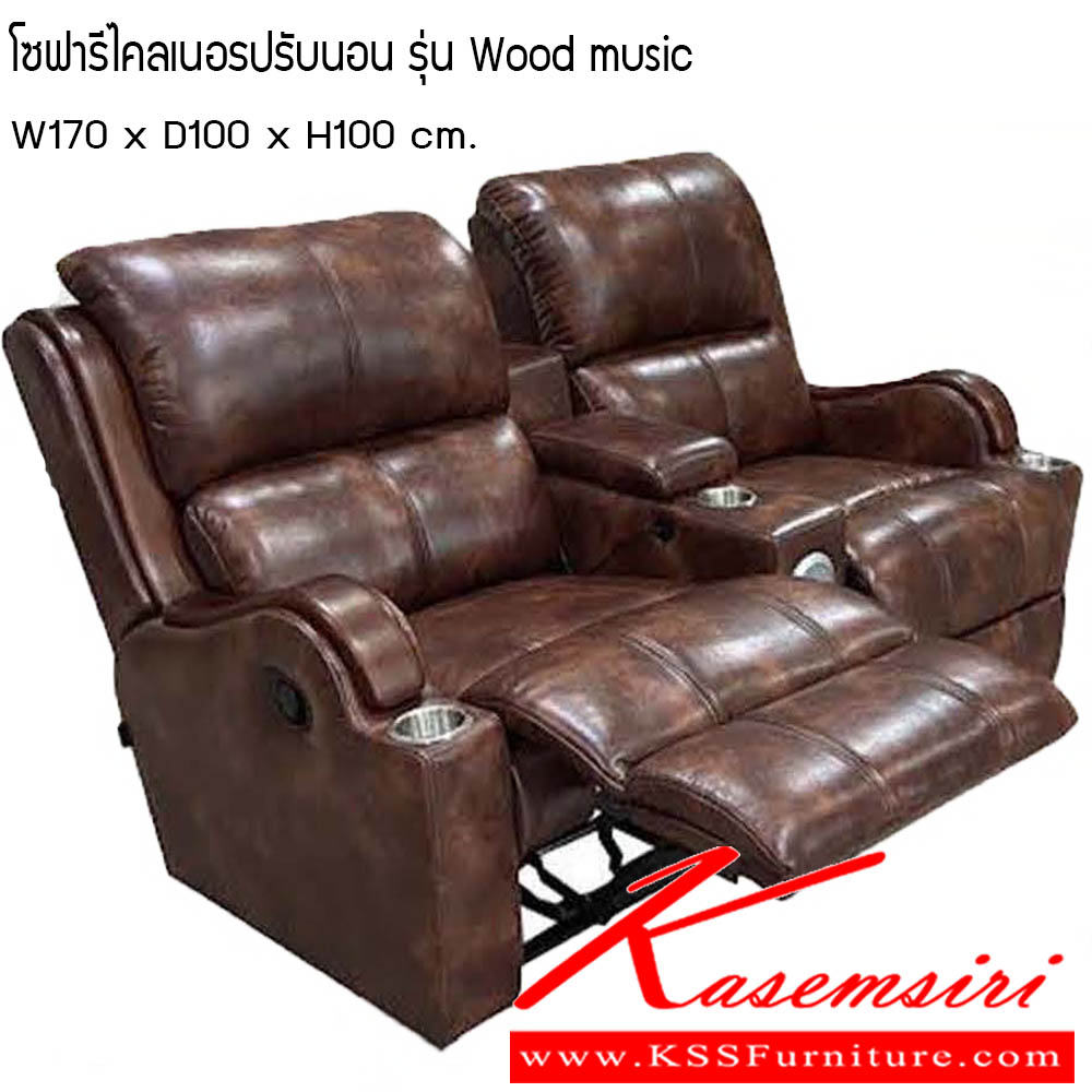 903180035::โซฟารีไคลเนอร์ปรับนอน-รุ่นWood-music::โซฟารีไคลเนอร์ปรับนอน รุ่นWood music ขนาดW170x D100x H100 cm. ซีเอ็นอาร์ โซฟาชุดเล็ก