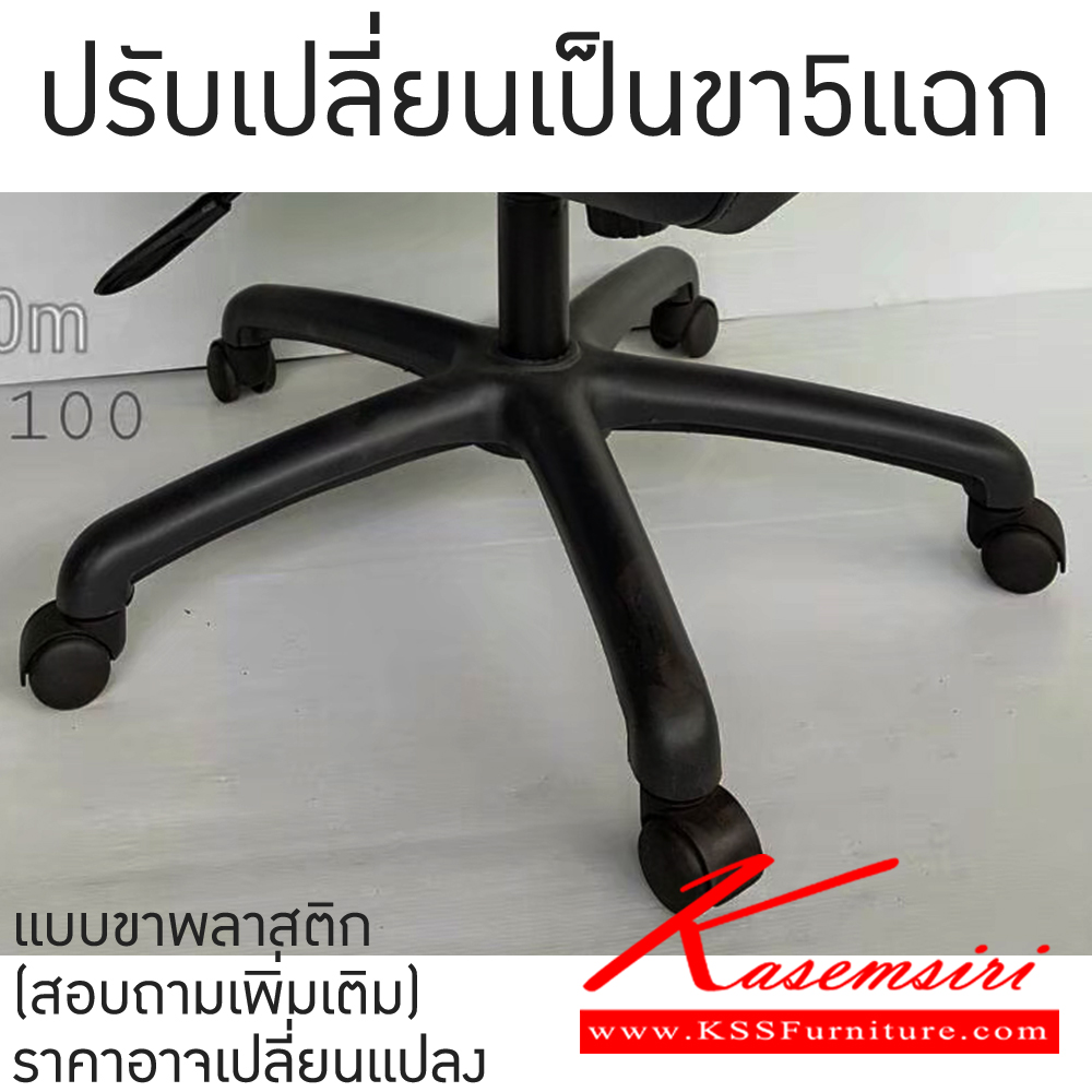 18270096::SK-007S(แขนพลาสติก)::เก้าอี้สำนักงาน SK-007S(แขนพลาสติก) มีก้อนโยก ขนาด W62 x D64 x H95 cm. หนังPVCเลือกสีได้ ปรับสูงต่ำด้วยระบบโช็คแก๊ส ขาพลาสติกตัน ชาร์วิน เก้าอี้สำนักงาน