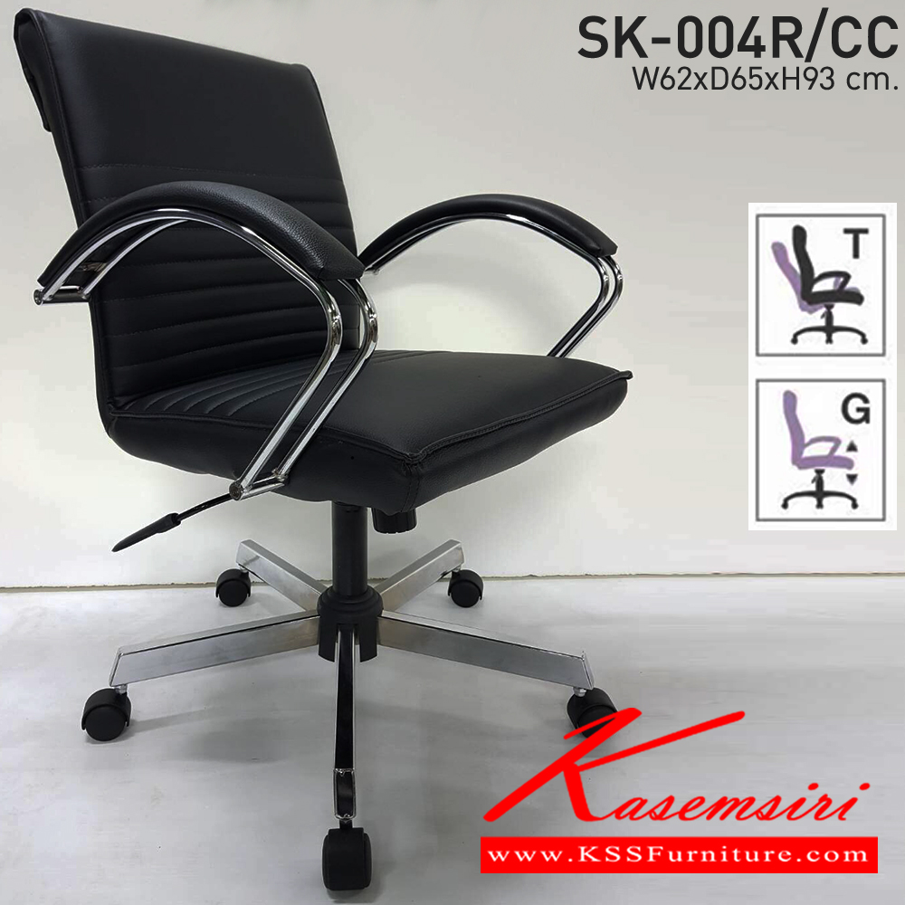 44068::SK006-CC::A Chawin office chair with PVC leather seat, tilting backrest and gas-lift adjustable. Dimension (WxDxH) cm : 60x54x95 CHAWIN Office Chairs