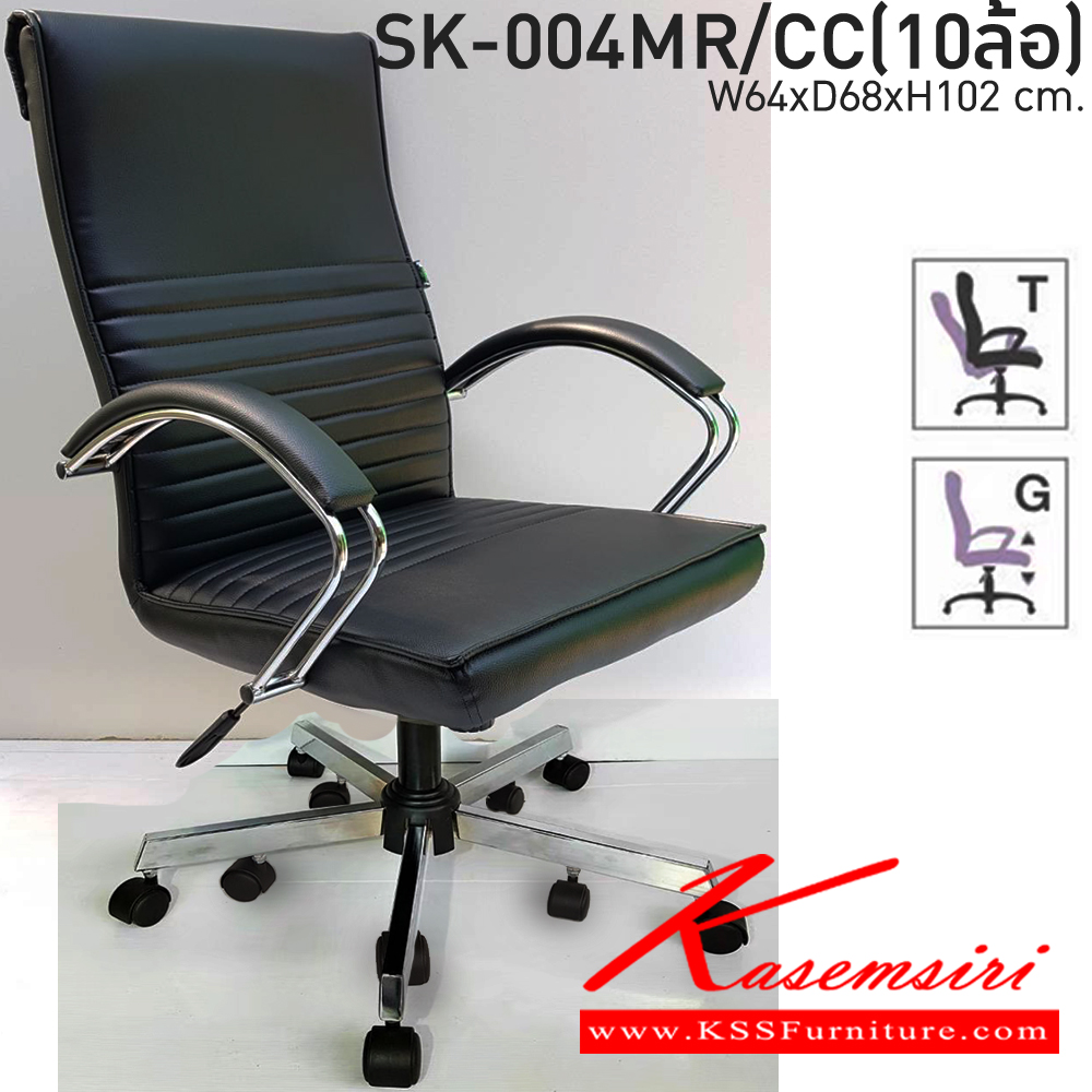 60072::SK018M-C::A Chawin office chair with PVC leather seat, tilting backrest and gas-lift adjustable. Dimension (WxDxH) cm : 62x57x100-110 CHAWIN Office Chairs CHAWIN Office Chairs