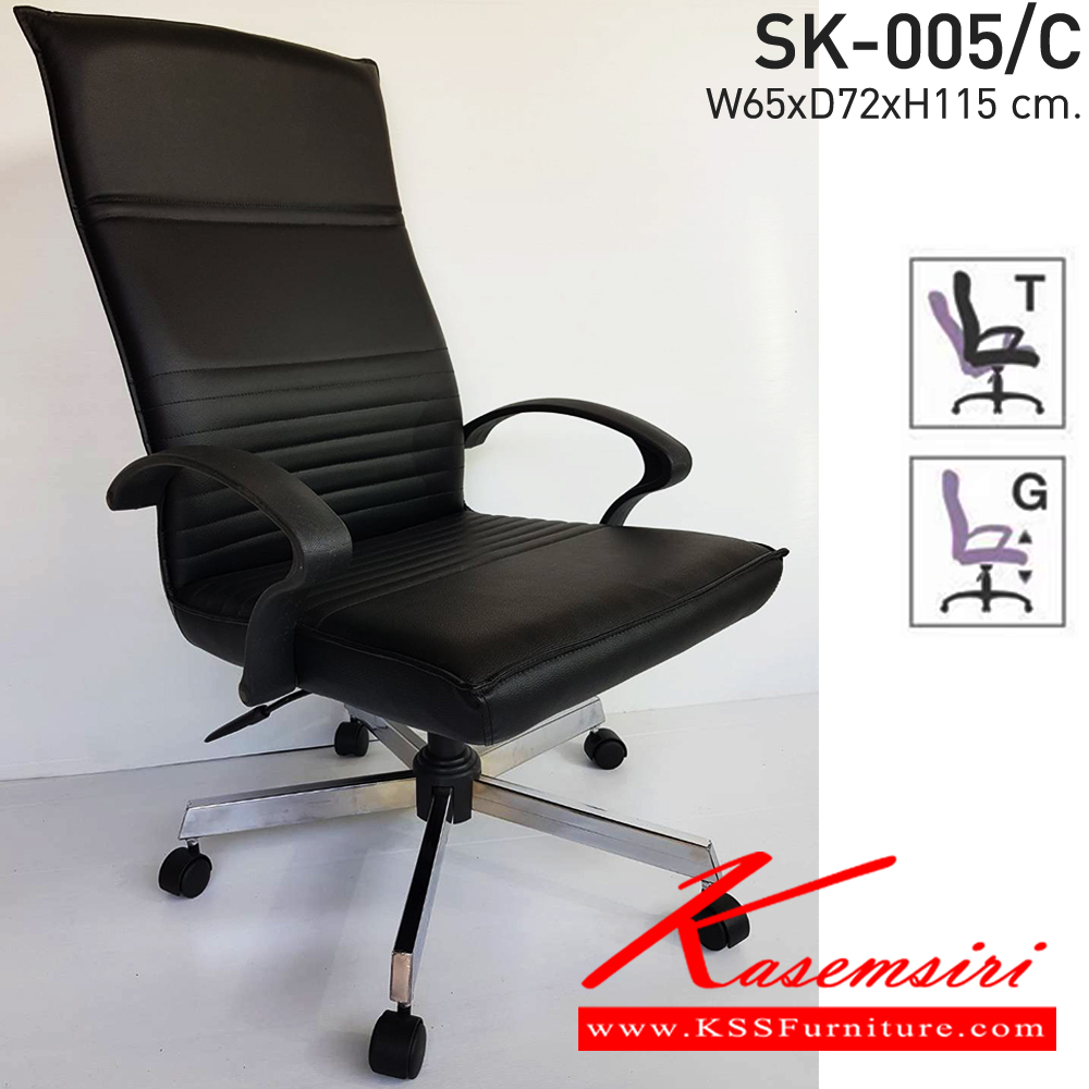 41018::SK005-CC::A Chawin office chair with PVC leather seat, tilting backrest, chrome plated base and gas-lift adjustable. Dimension (WxDxH) cm : 65x60x115-125 CHAWIN Office Chairs CHAWIN Office Chairs