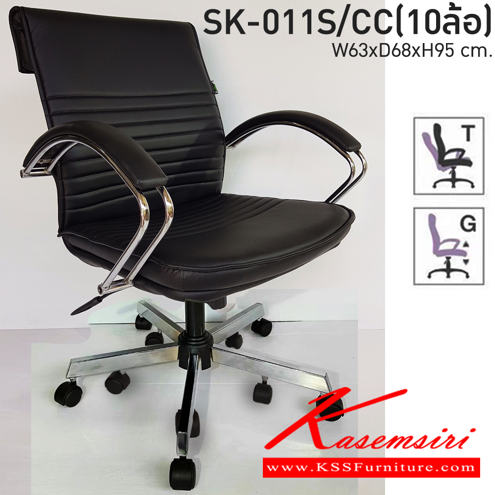 16023::SK011S::A Chawin office chair with PVC leather seat, tilting backrest, chrome plated base and gas-lift adjustable. Dimension (WxDxH) cm : 62x55x96 CHAWIN Office Chairs