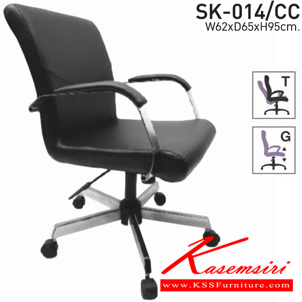 16004::SK014::A Chawin office chair with PVC leather seat, plastic base and gas-lift adjustable. Dimension (WxDxH) cm : 60x52x95 CHAWIN Office Chairs