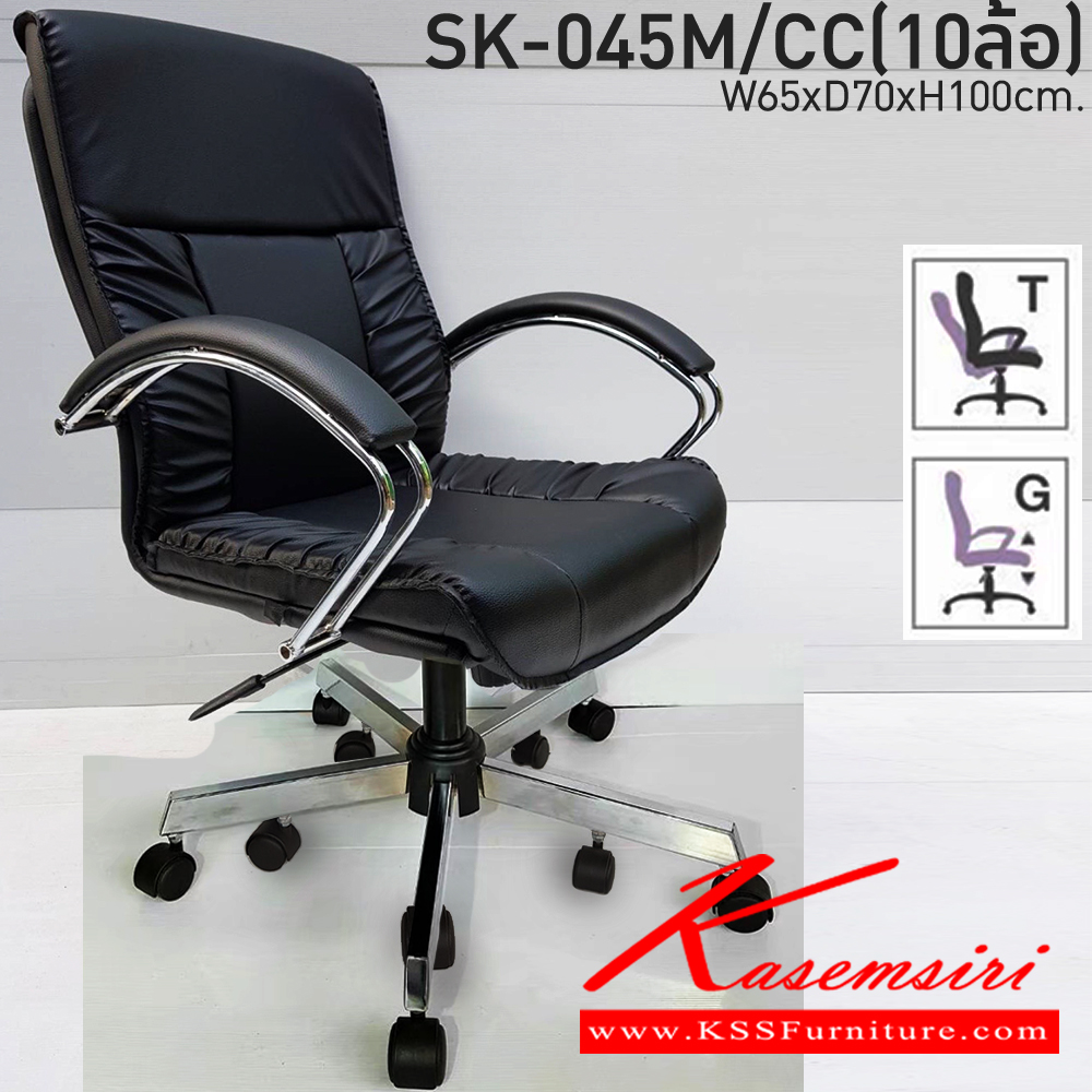 84061::SK026L-CC::A Chawin office chair with PVC leather seat, tilting backrest, chrome plated base and gas-lift adjustable. Dimension (WxDxH) cm : 68x80x115 CHAWIN Executive Chairs CHAWIN Executive Chairs CHAWIN Executive Chairs CHAWIN Office Chairs