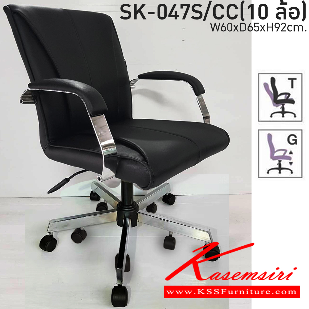 28090::SK006-CC::A Chawin office chair with PVC leather seat, tilting backrest and gas-lift adjustable. Dimension (WxDxH) cm : 60x54x95 CHAWIN Office Chairs