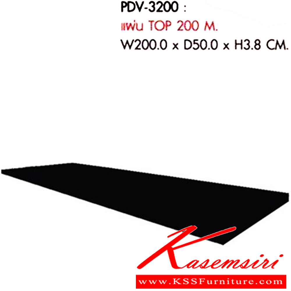 54440047::PDV-3200::แผ่ร TOP 200 M. ขนาดW200.0x D50.0x H3.8 cm. พรีลูด ชุดห้องครัว