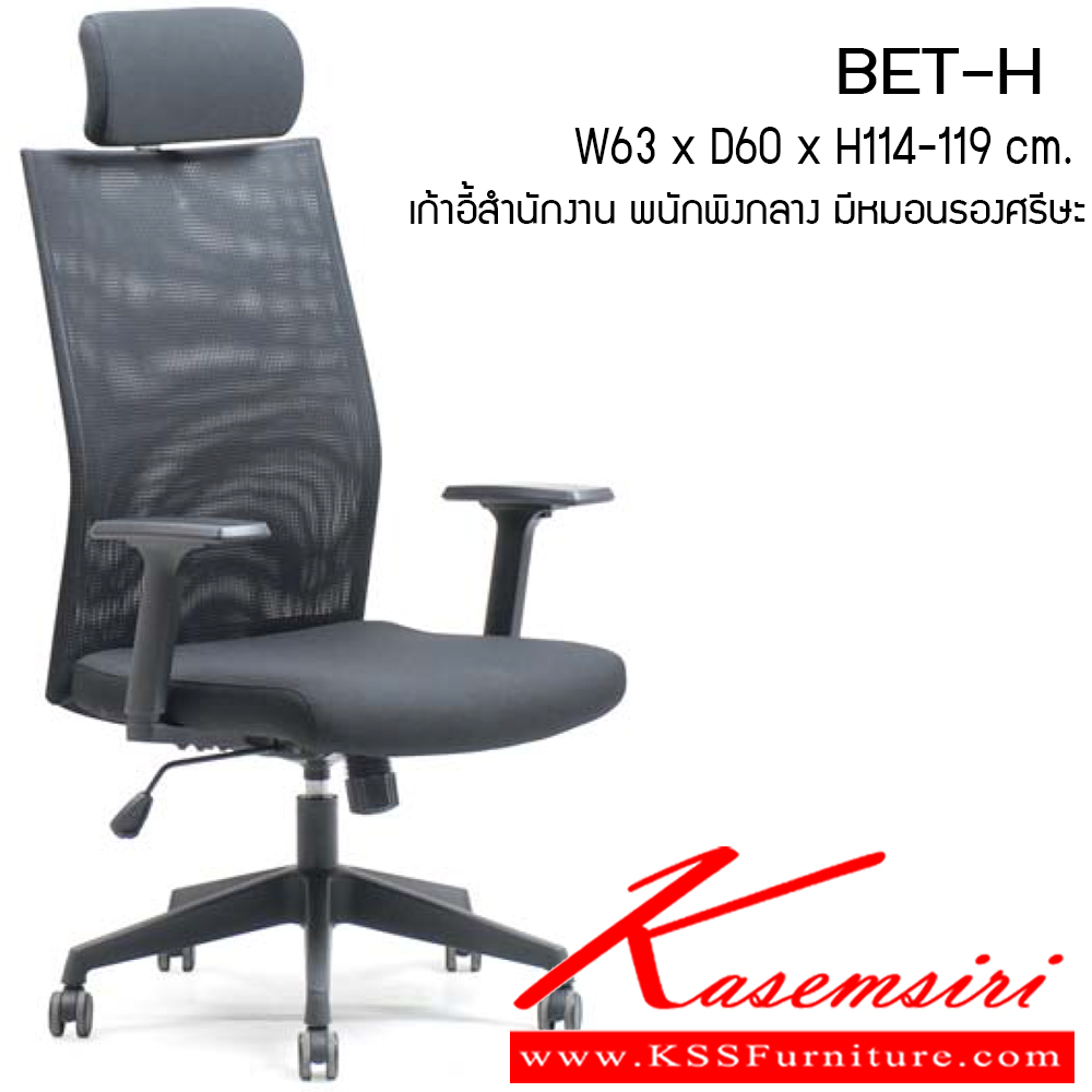 661045005::BET-H::เก้าอี้สำนักงาน รุ่น BET-H ขนาด ก630xล600xส1140-1190มม. ผ้าฝ้าย เพอร์เฟ็คท์ เก้าอี้สำนักงาน