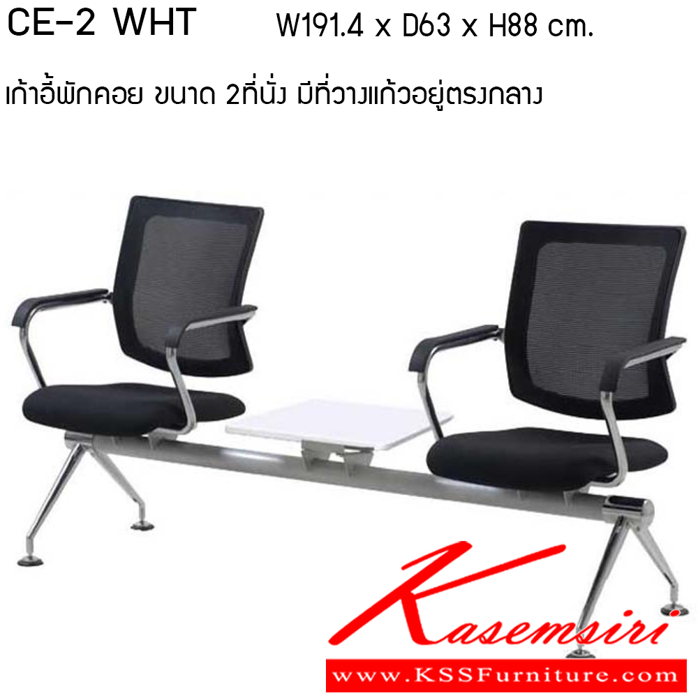 73029::CE2-WHT::เก้าาอี้ พักคอย 2ที่นั่ง รุ่น CE2-WHT ขนาด ก1914xล630xส880มม. มีที่วางแก้ว ผ้าฝ้าย/ ตาขาย เพอร์เฟ็คท์ เก้าอี้พักคอย