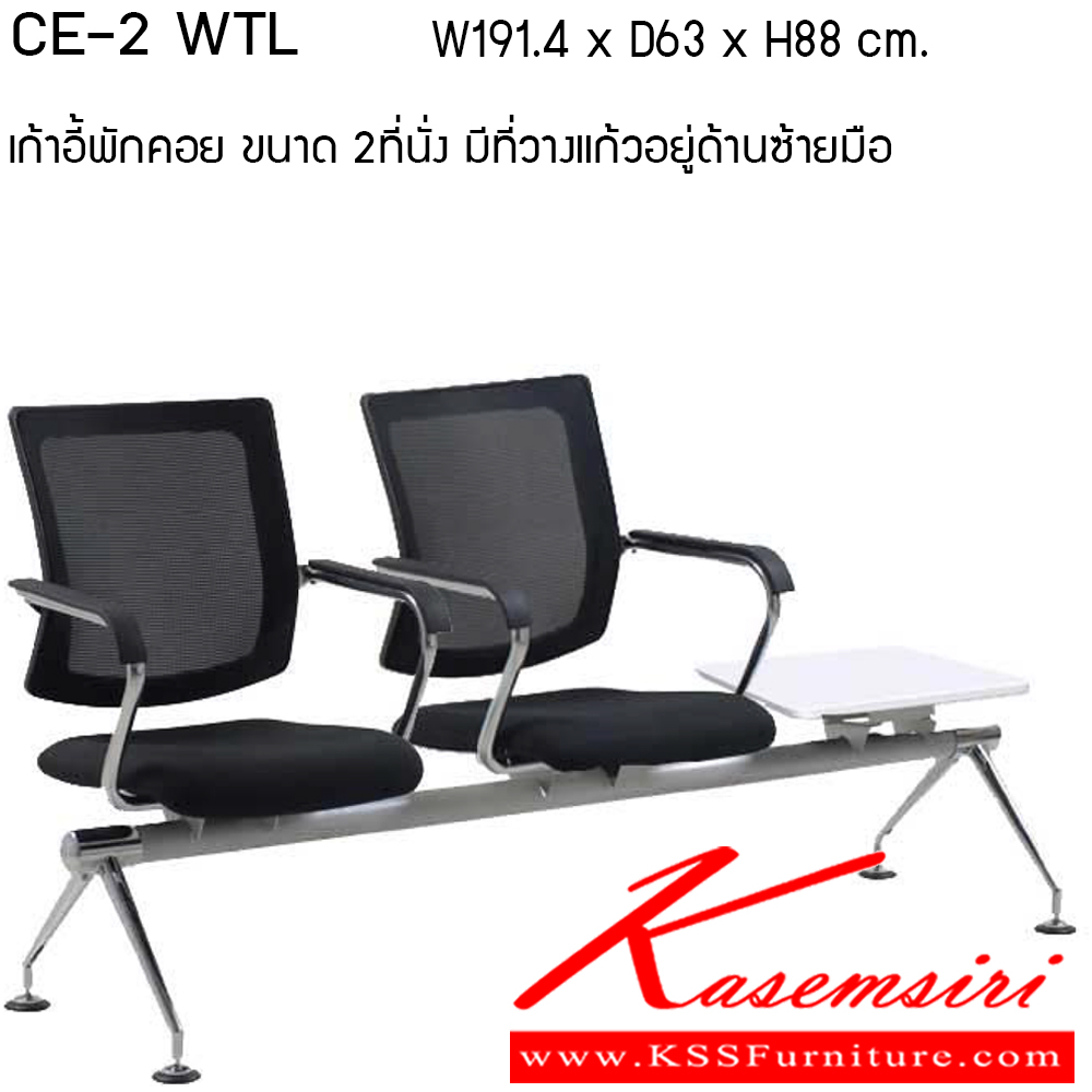 77032::CE2-WTL::เก้าอี้ พักคอย 2ที่นั่ง มีที่างแก้ว ผ้าฝ้าย/ ตาข่าย เพอร์เฟ็คท์ เก้าอี้พักคอย