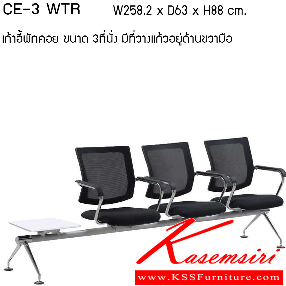 48020::CE3-WTL::เก้าอี้ พักคอย 3ที่นั่ง ที่วางแก้ว ผ้าฝ้าย/ ตาข่าย เพอร์เฟ็คท์ เก้าอี้พักคอย