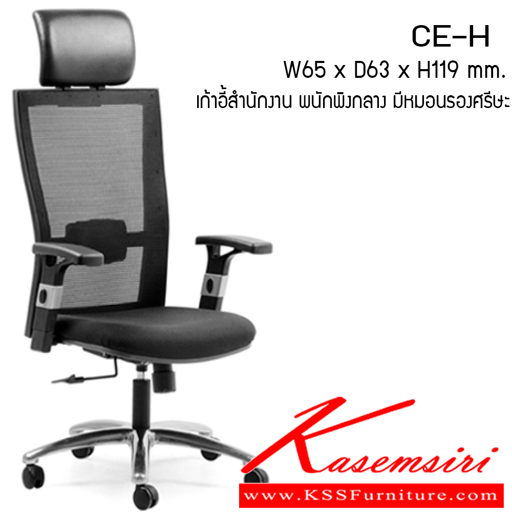 50043::CE-H::เก้าอี้ รุ่น CE-H ขนาด ก650xล630xส1190มม. ผ้าฝ้าย เพอร์เฟ็คท์ เก้าอี้สำนักงาน