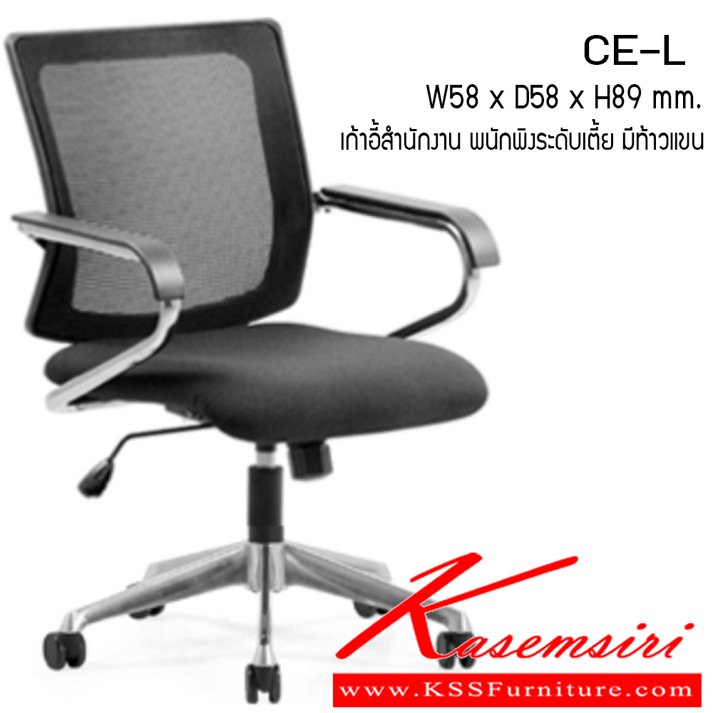 11073::CE-L::เก้าอี้ รุ่น CE-L ขนาด ก580xล580xส890ซม. ผ้าฝ้าย เพอร์เฟ็คท์ เก้าอี้สำนักงาน