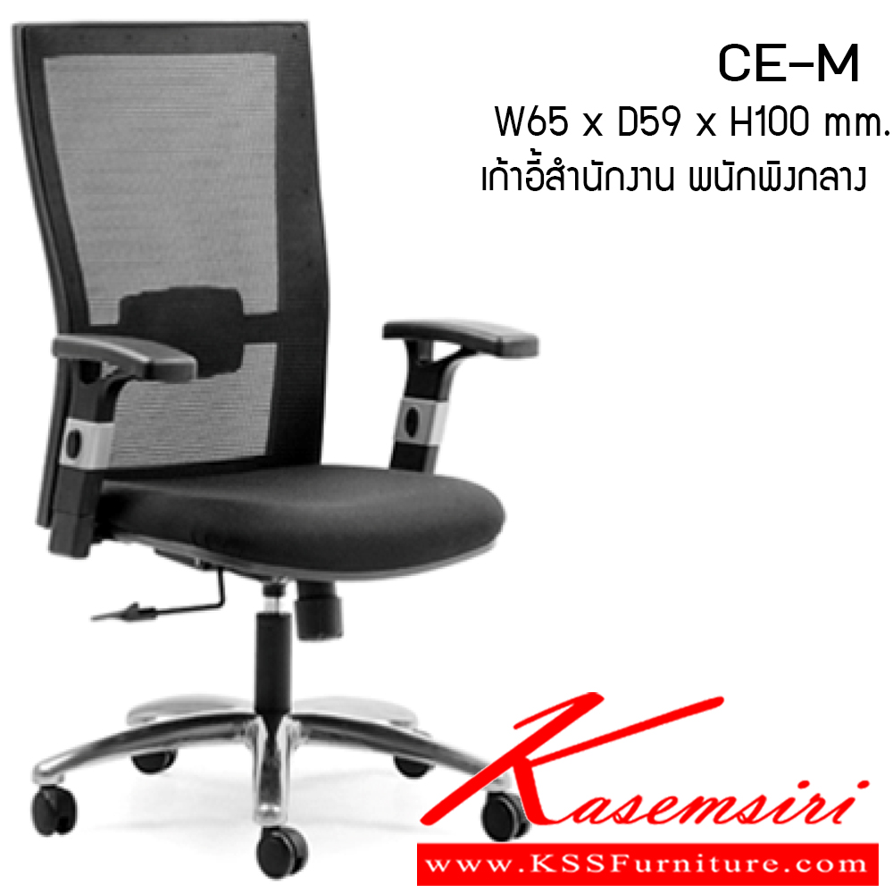 73046::CE-M::เก้าอี้ รุ่น CE-M ขนาด ก650xล590xส1000มม. ผ้าฝ้าย เพอร์เฟ็คท์ เก้าอี้สำนักงาน