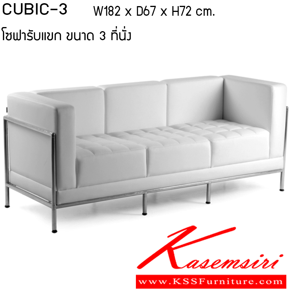 63009::CUBIC-3::โซฟา รุ่น CUBIC-3 ขนาด ก1820xล670xส720ซม. หนังเทียม/ หนังPU เพอร์เฟ็คท์ โซฟาชุดเล็ก