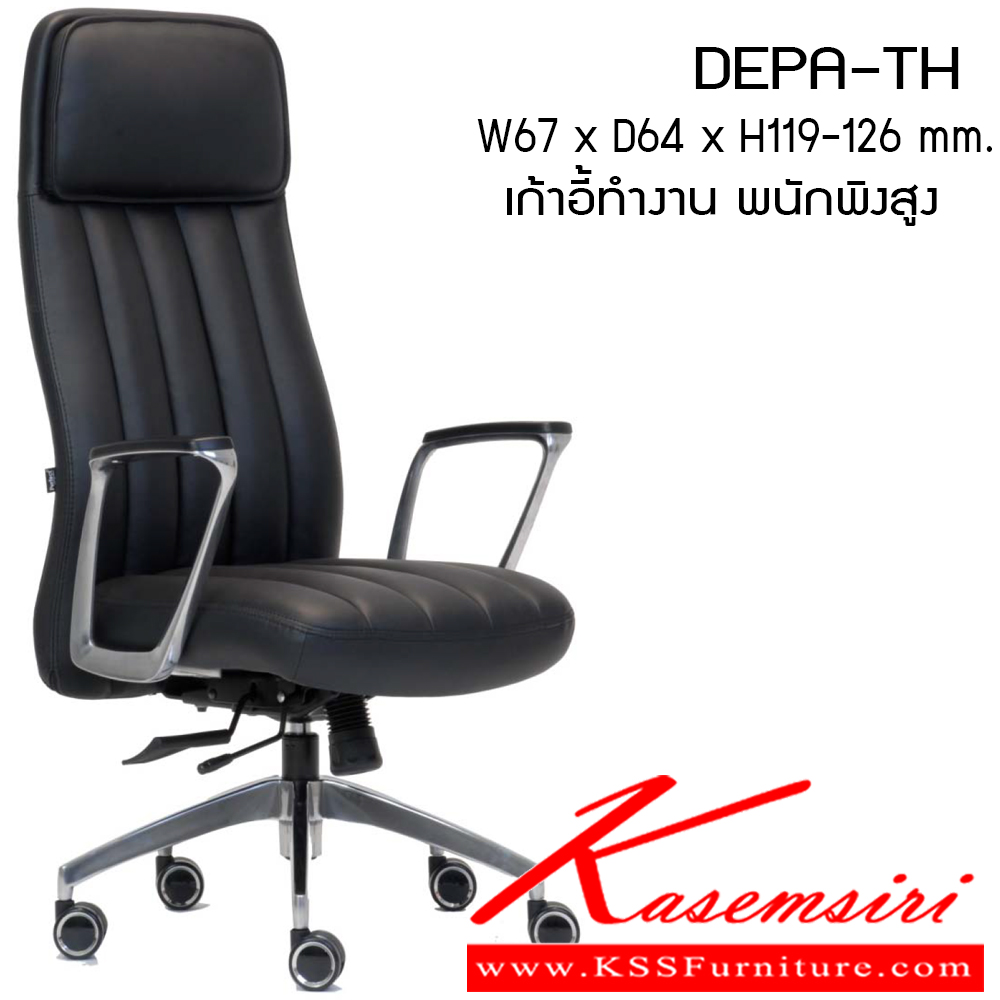 631705058::DEPA-TH::เก้าอี้ รุ่น DEPA-H ขนาด ก670xล640xส1190-1260มม. หนังPU เพอร์เฟ็คท์ เก้าอี้สำนักงาน