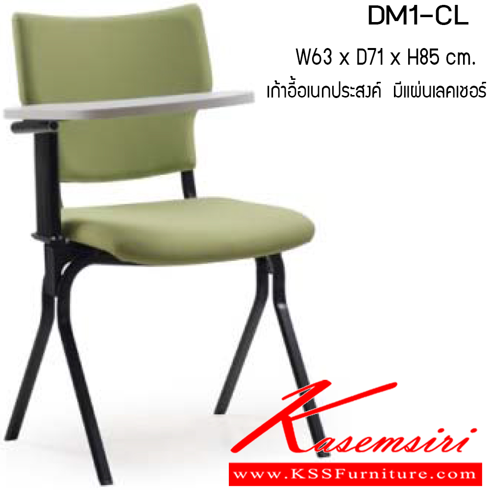 58097::DM1-CL::เก้าอี้ รุ่น DM1-CL ขนาด ก630xล670xส850ซม. ผ้าฝ้าย เพอร์เฟ็คท์ เก้าอี้อเนกประสงค์ 