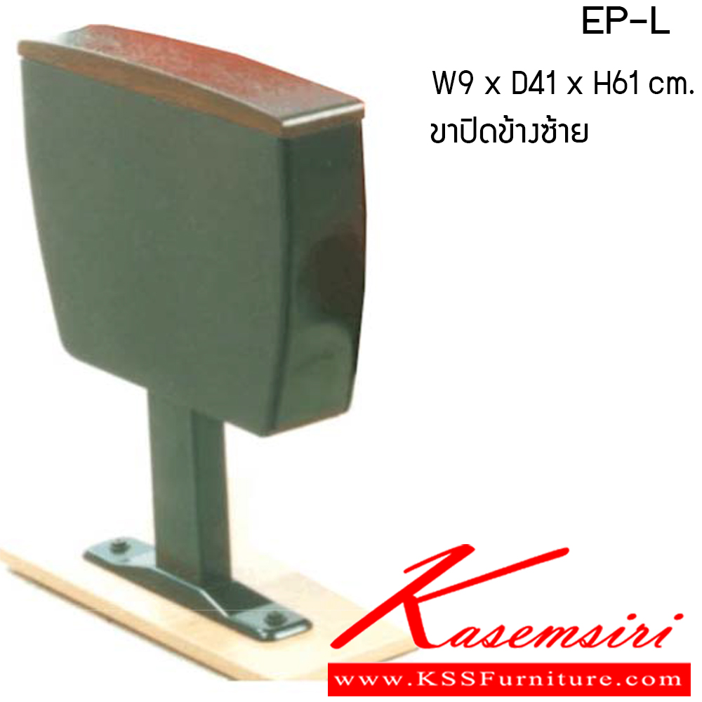 90084::EP-R-L::ขาปิดข้างเก้าอี้ EP-R-L ขนาด ก900xล410xส610ซม. เหล็กแผ่นพับขึ้นรูป เพอร์เฟ็คท์ เก้าอี้อเนกประสงค์