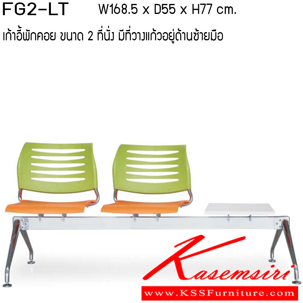 44065::FG2-LT-RT::เก้าอี้อเนกประสงค์ รุ่น FG2-LT-RT ขนาด ก1685xล550xส770ซม. วัสดุ PP เพอร์เฟ็คท์ เก้าอี้อเนกประสงค์