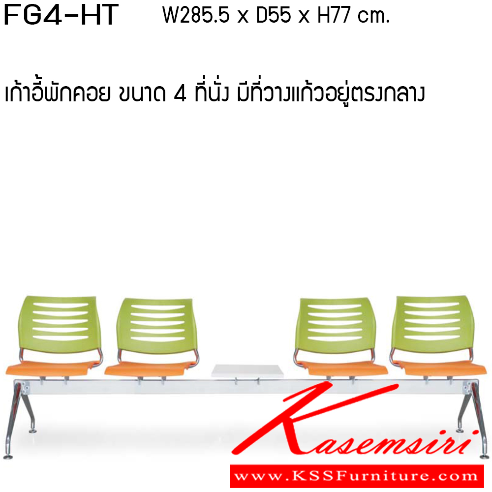 40030::FG4-HT::เก้าอี้อเนกประสงค์ รุ่น FG4-HT ขนาด ก2855xล550xส770ซม. วัสดุ PP เพอร์เฟ็คท์ เก้าอี้อเนกประสงค์