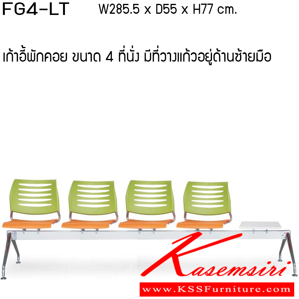 64073::FG4-LT-RT::เก้าอี้อเนกประสงค์ รุ่น FG4-LT-RT ขนาด ก2855xล550xส770ซม. วัสดุ PP เพอร์เฟ็คท์ เก้าอี้อเนกประสงค์