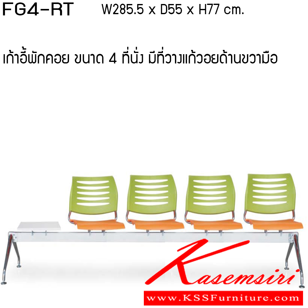 64073::FG4-LT-RT::เก้าอี้อเนกประสงค์ รุ่น FG4-LT-RT ขนาด ก2855xล550xส770ซม. วัสดุ PP เพอร์เฟ็คท์ เก้าอี้อเนกประสงค์