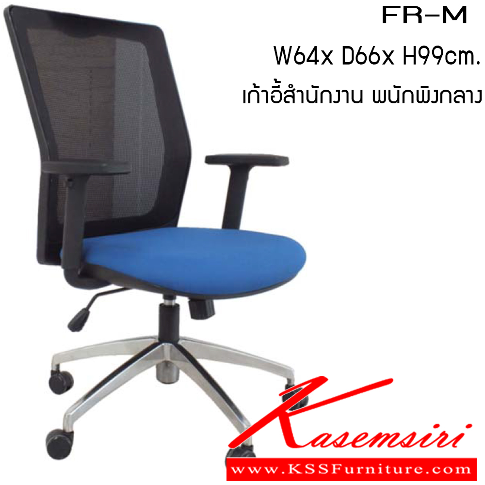 43011::FR-M::เก้าอี้ รุ่น FR-M ขนาด ก640xล660xส990ซม.  ผ้าเน็ท/ผ้าฝ้าย เพอร์เฟ็คท์ เก้าอี้สำนักงาน