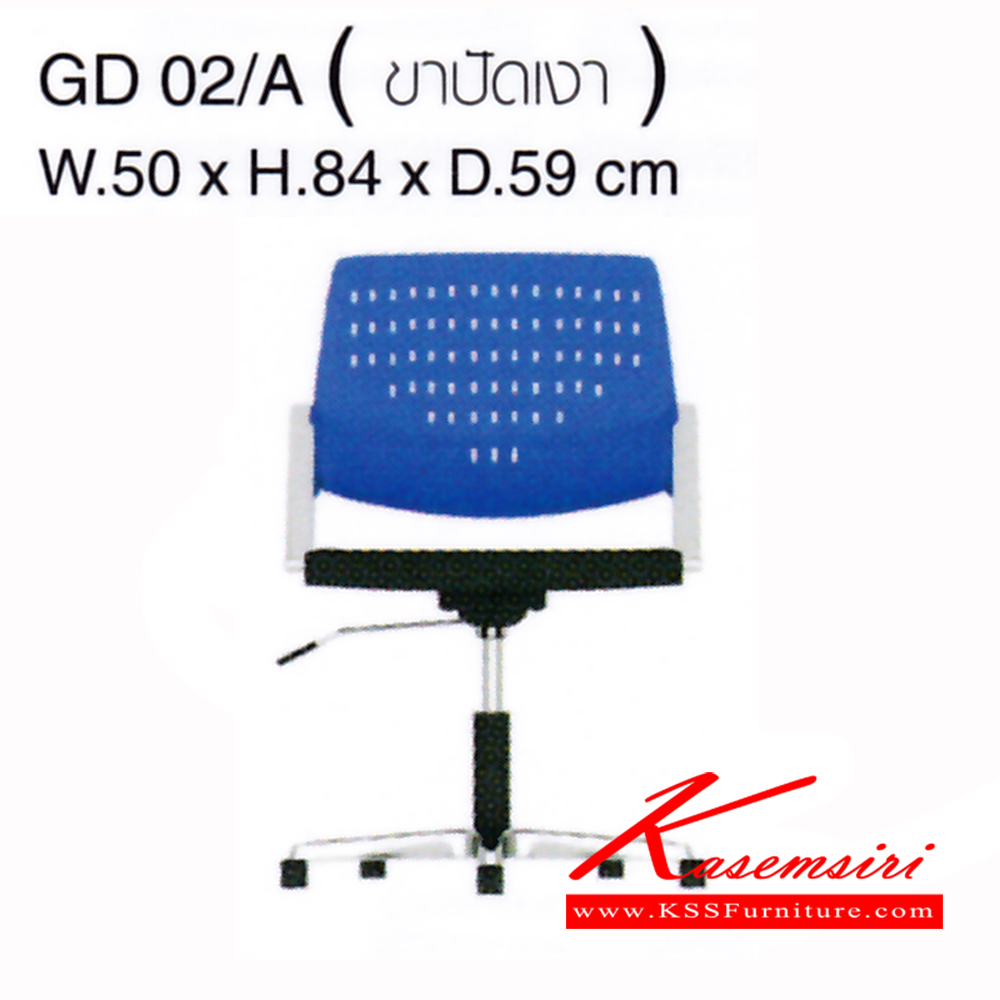 24017::GD02-A::เก้าอี้อเนกประสงค์ รุ่น GD02-A ขนาด ก500xล590xส840ซม. ขาปัดเงา ขาพ่นดำ เพอร์เฟ็คท์ เก้าอี้อเนกประสงค์