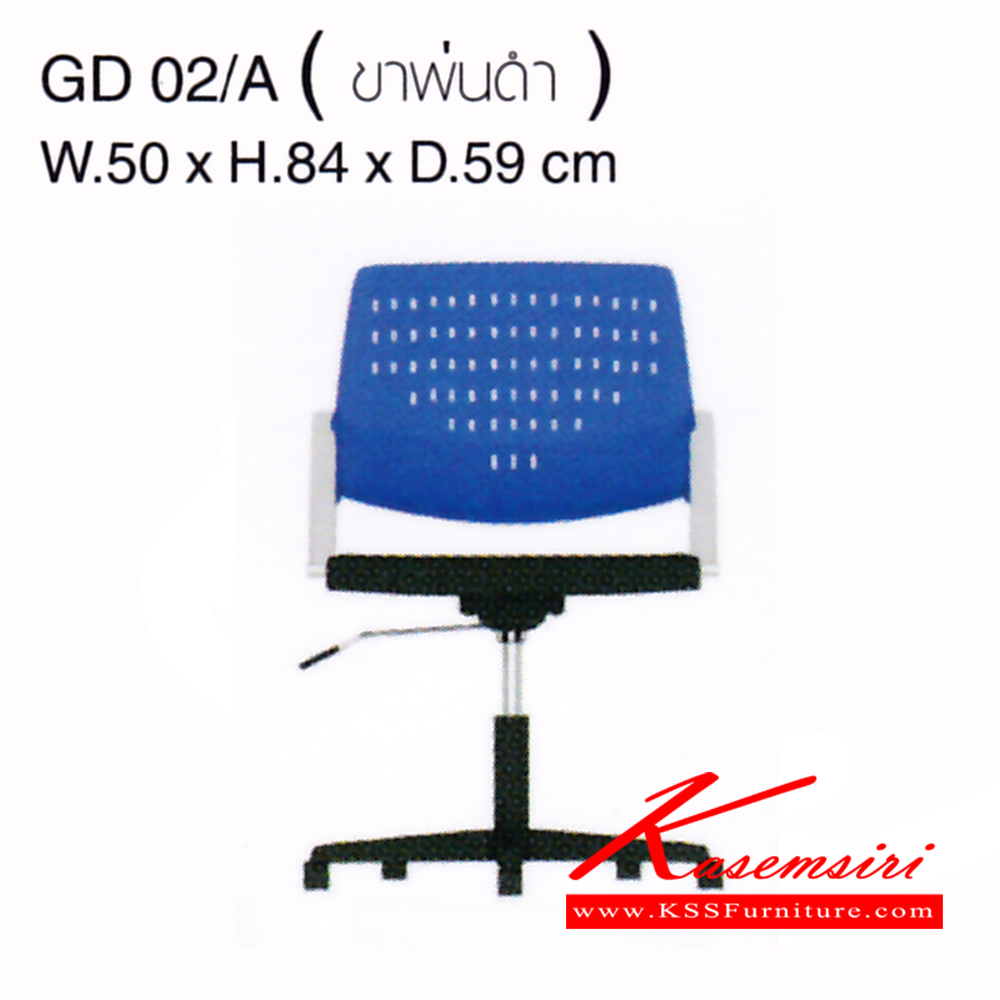 24017::GD02-A::เก้าอี้อเนกประสงค์ รุ่น GD02-A ขนาด ก500xล590xส840ซม. ขาปัดเงา ขาพ่นดำ เพอร์เฟ็คท์ เก้าอี้อเนกประสงค์