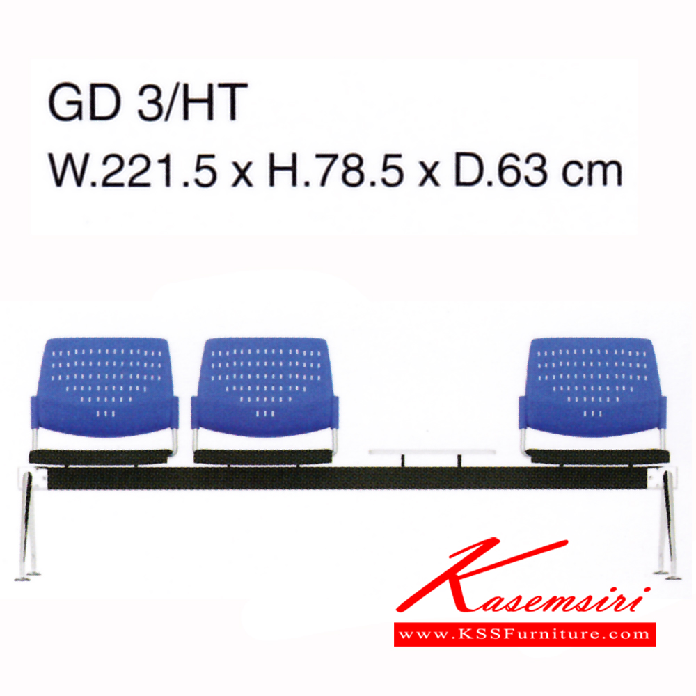 70013::GD3-HT::เก้าอี้อเนกประส่งค์ รุ่น GD3-HT ขนาด ก2215xล630xส785ซม. พลาสติกโพลี/ผ้าฝ้าย เพอร์เฟ็คท์ เก้าอี้อเนกประสงค์